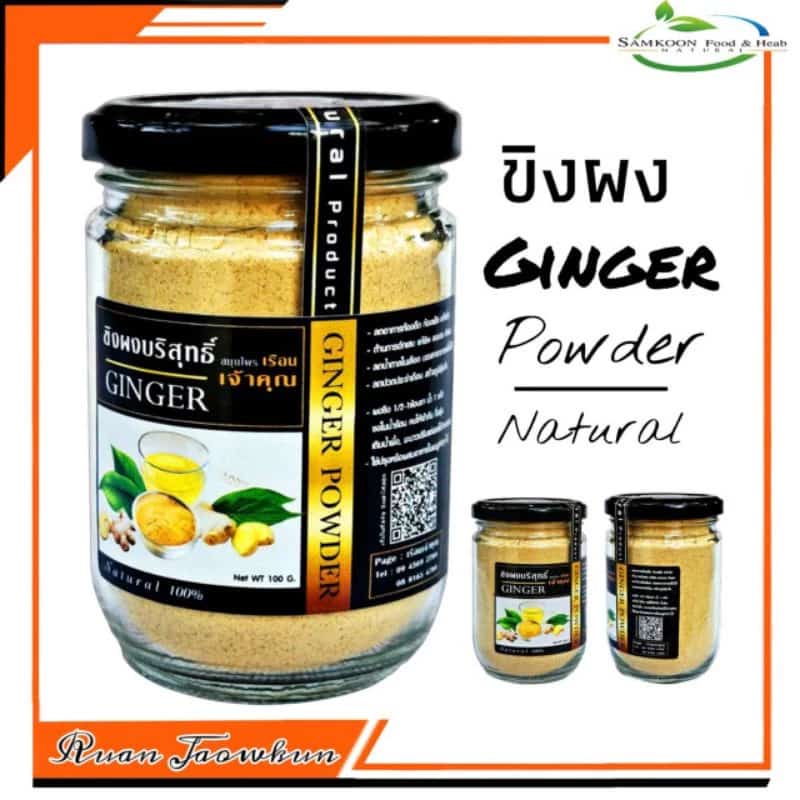 R02 ขิงผงเจ้าคุณ100 G. (Ginger) ขิงผงแท้ ขิงผง 100% ขิงไม่มีน้ำตาล ขิงบด ขิงอบแห้ง ขิงแผ่น…