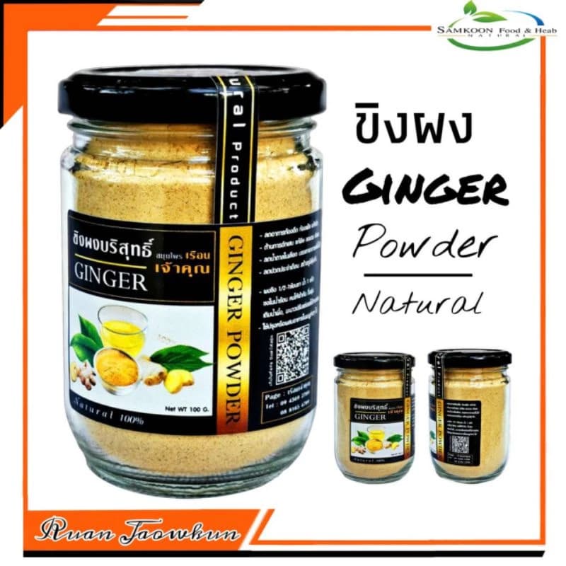 R02 ขิงผงเจ้าคุณ100 G. (Ginger) ขิงผงแท้ ขิงผง 100% ขิงไม่มีน้ำตาล ขิงบด ขิงอบแห้ง ขิงแผ่น…