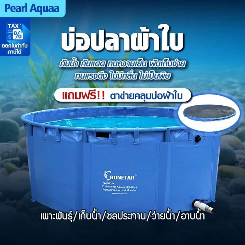 บ่อผ้าใบทรงกลมเลี้ยงปลา บ่อผ้าใบกันUV บ่อน้ำสำเร็จรูป บ่อผ้าใบเลี้ยงปลา พร้อมโครงPVC…
