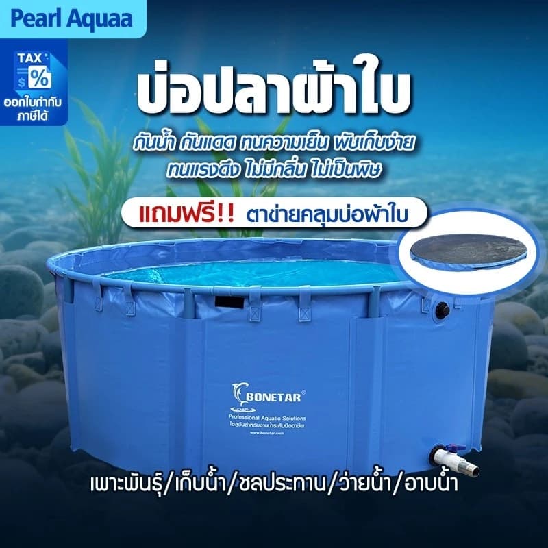 บ่อผ้าใบทรงกลมเลี้ยงปลา บ่อผ้าใบกันUV บ่อน้ำสำเร็จรูป บ่อผ้าใบเลี้ยงปลา พร้อมโครงPVC…