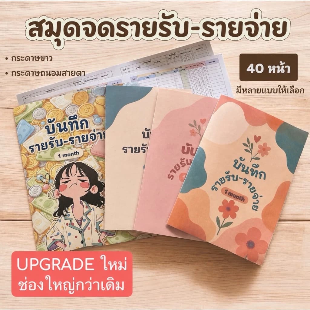 สมุดบันทึกรายรับ-รายจ่าย A5 40หน้า บัญชี ค่าใช้จ่าย รายได้ รายจ่าย สมุด ถนอมสายตา
