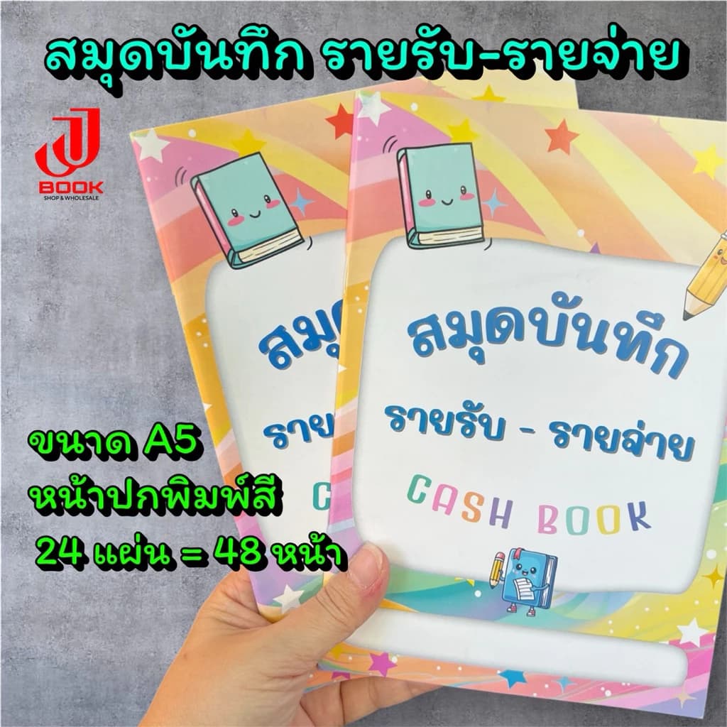 สมุดบันทึก รายรับ-รายจ่าย / สมุดบัญชีรายรับรายจ่าย ขนาด A5