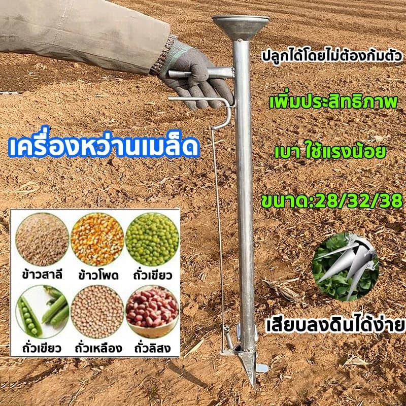 ครื่องหยอดข้าวโพด ถั่วต่างๆ เมล็ดอื่นๆ ปลูกข้าวโพด อุปกรณ์การปลูก