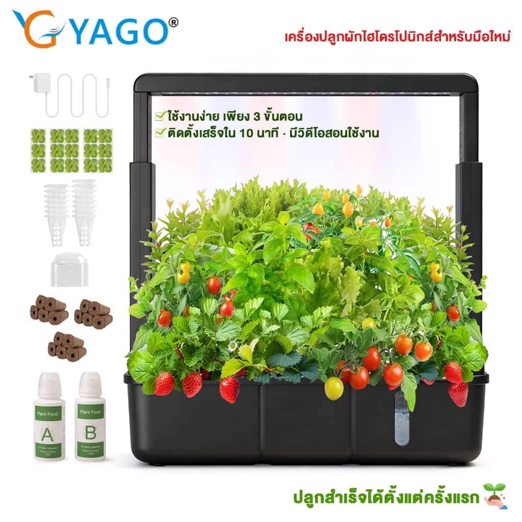 ชุดปลูกผักไฮโดรโปนิกส์ในบ้าน RCYAGO ไฟแอลอีดีฟูลสเปกตรัม ถังน้ำ 3.5 ลิตร ปลูกสมุนไพร/ผักสลัด