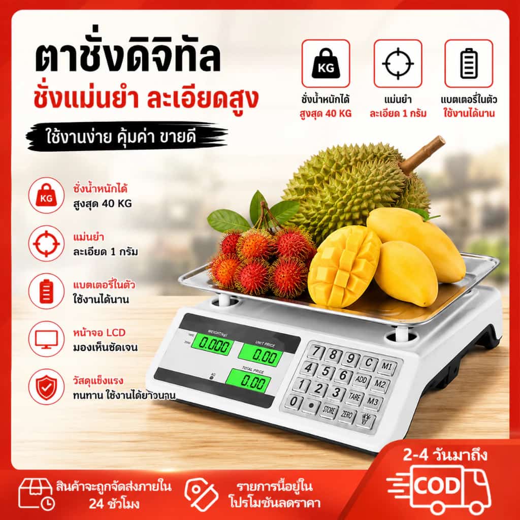 ตาชั่งคิดเงิน ดิจิตอล เครื่องชั่งน้ำหนัก 40 กิโล จอ 2 ด้าน คำนวณราคา