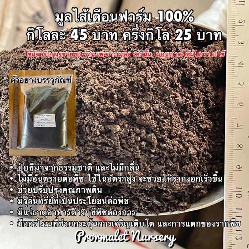 มูลไส้เดือนสูตรเพียว และสูตรผสมมูลไส้เดือนธรรมชาติ ไบโอชาร์ จาวปลวกและฮิวมัส…