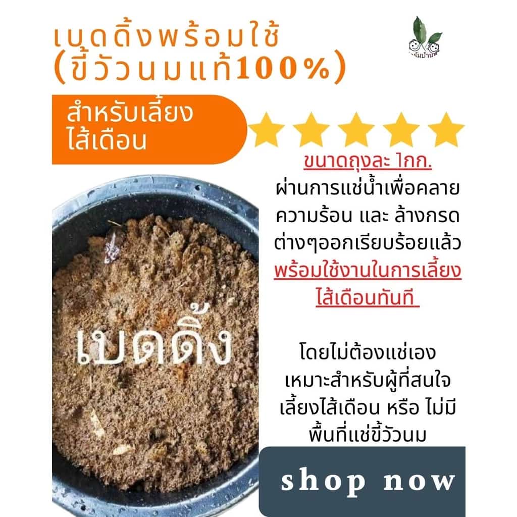 เบดดิ้งเลี้ยงไส้เดือน (จากขี้วัวนม ) พร้อมใช้ บรรจุถุงละ 1 Kg.เบดดิ้งพร้อมใช้เพื่อเลี้ยงไส้เดือน อาหารไส้เดือน