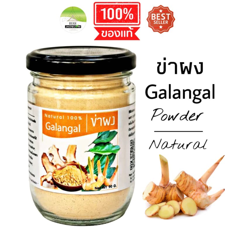 J54 ข่าผง 90G.(Galangal Powder) ข่าผง100% ข่าอบแห้ง ข่าตากแห้ง เครื่องเทศ สมุนไพรไทย ข่าบด…