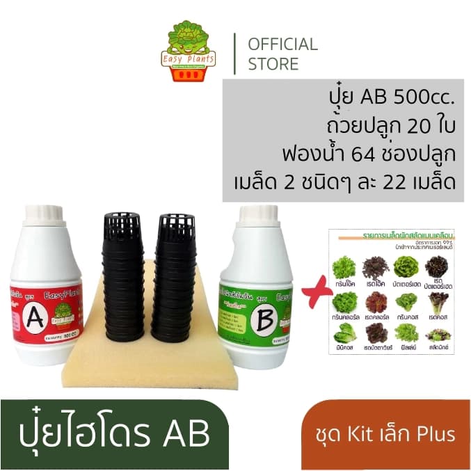 อุปกรณ์ ปลูก ผักไฮโดรโปนิกส์ ปุ๋ยไฮโดรโปนิกส์ ปุ๋ย ab อุปกรณ์ปลูกผักสลัด DIY ปุ๋ยผักสลัด hydroponic