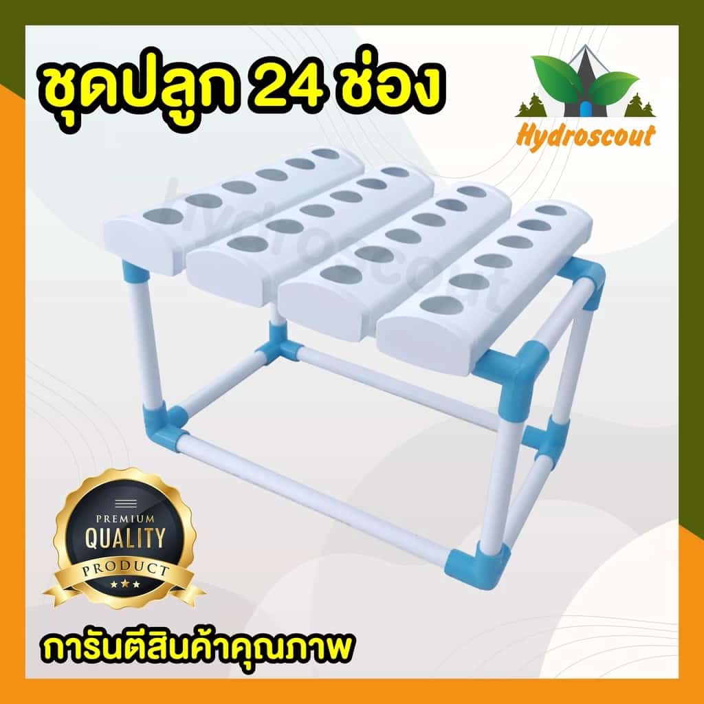 ชุดทดลองปลูกผักไฮโดรแบบน้ำนิ่ง 24 ช่อง ข้อต่อสีฟ้า (ปลูกได้ทั้งผักไทยและผักสลัด)…