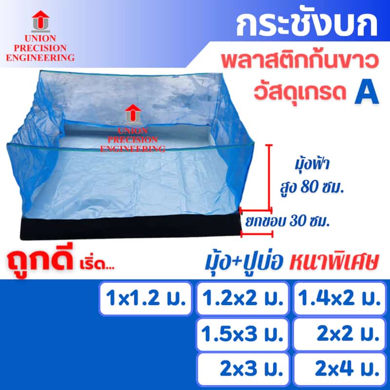 Union กระชังบก กระชังเลี้ยงกบ กระชังเลี้ยงปลา กระชังเลี้ยงกุ้ง กระชังเลี้ยงปู (ค่าขนส่งถูก)