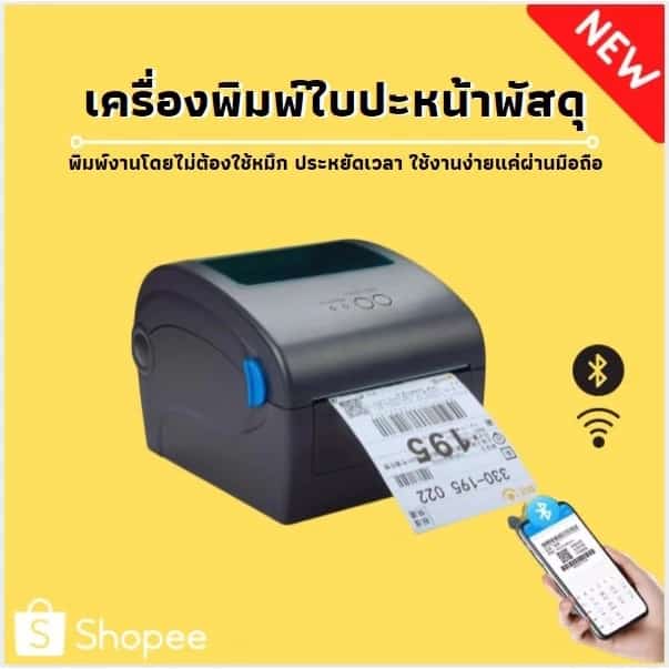 OK เครื่องพิมพ์ใบปะหน้าส่งของ พิมพ์ฉลากยา พิมพ์บาร์โค้ดมาแล้วจ้า 1924D