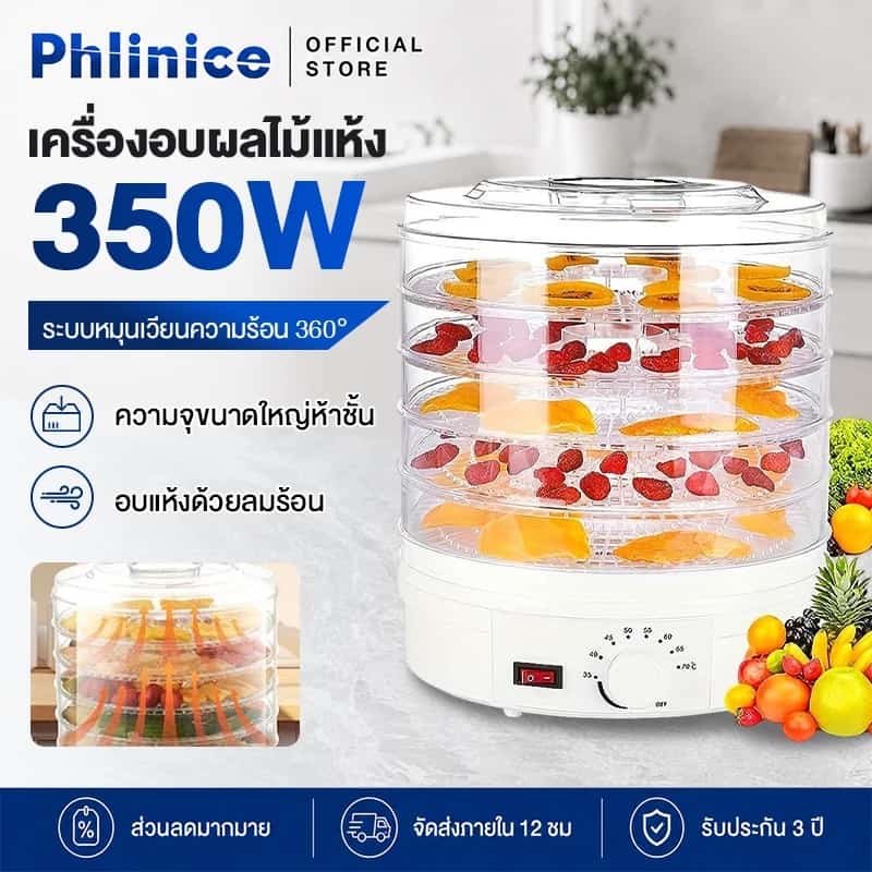 Phlinice เครื่องอบผลไม้แห้ง แบบ 5 ชั้น ใหญ่ เครื่องถนอมอาหาร ด้วยลมร้อน อบผลไม้แห้ง อบเนื้อแห้ง
