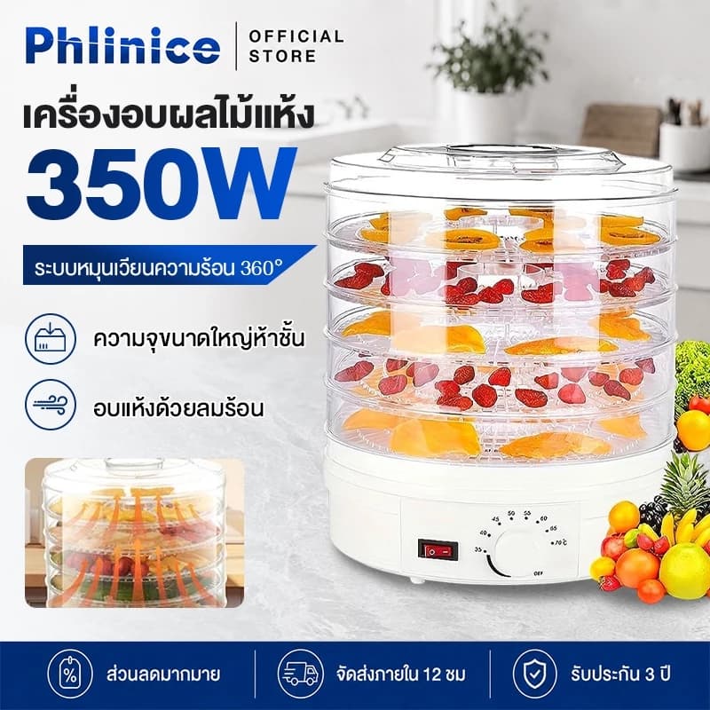 Phlinice เครื่องอบผลไม้แห้ง แบบ 5 ชั้น ใหญ่ เครื่องถนอมอาหาร ด้วยลมร้อน อบผลไม้แห้ง อบเนื้อแห้ง