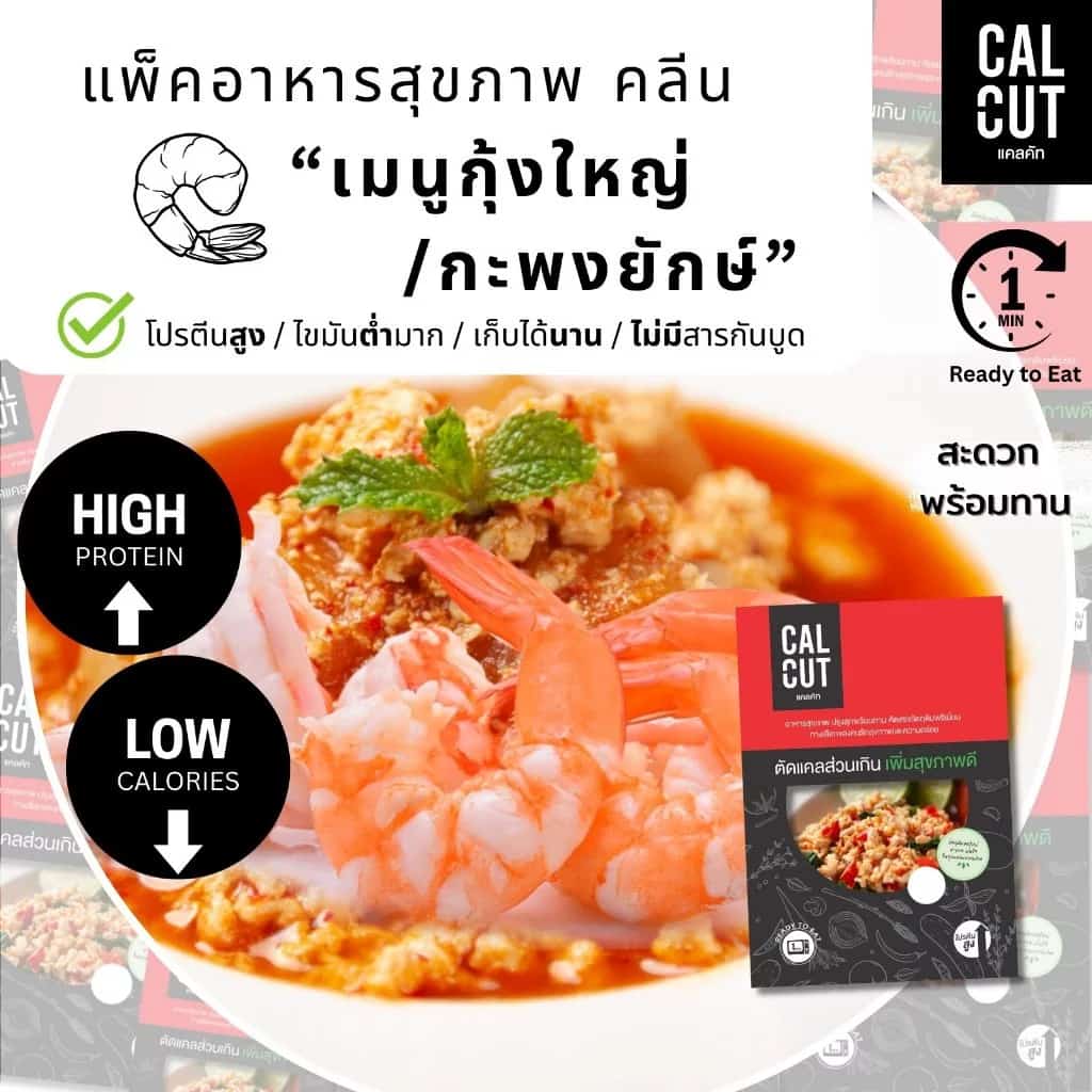 เมนู ปลากะพง / กุ้ง อาหารสุขภาพ อาหารคลีน อาหาร เปลี่ยนน้ำหนัก โปรตีน ลีน ปลากะพง Cleanfood…