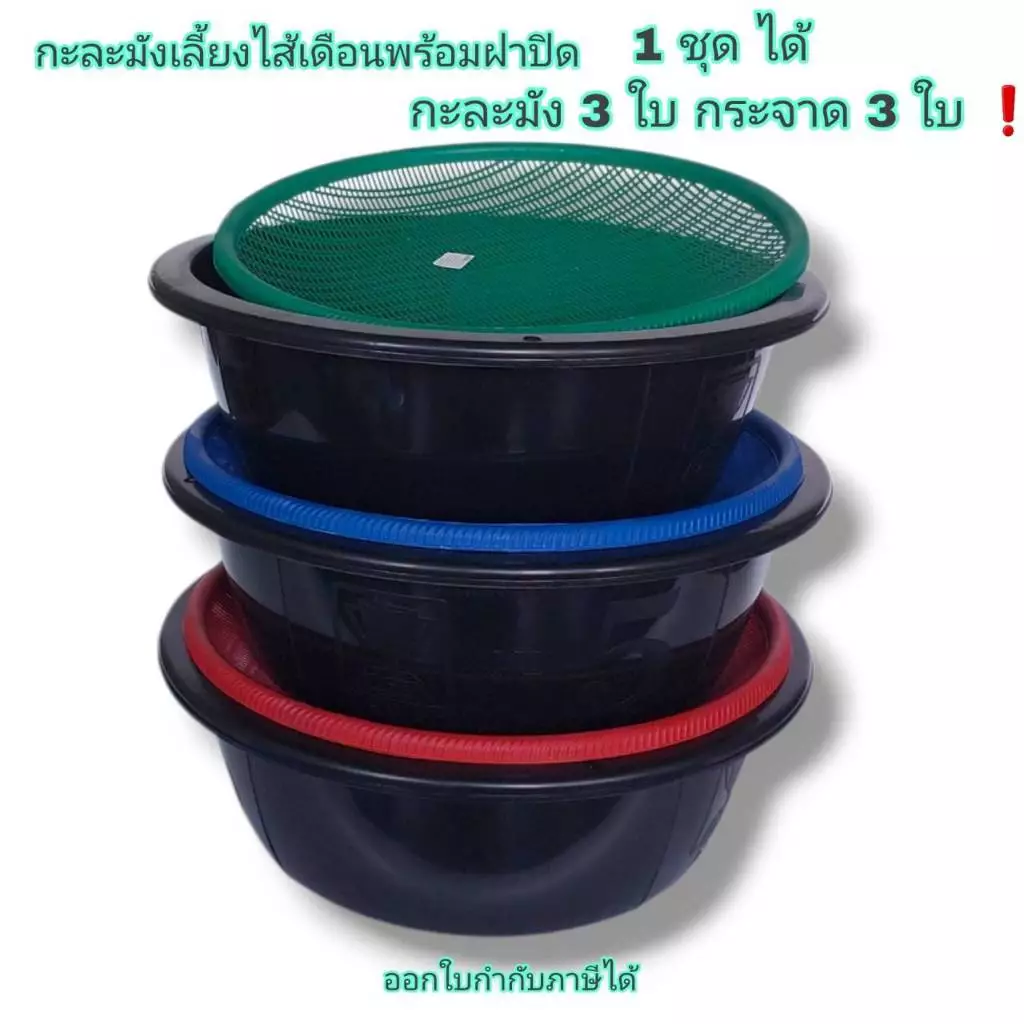 Small Evting กะละมังเลี้ยงไส้เดือน ชุดล่ะ 3 ใบ+ฝาปิด อุปกรณ์เลี้ยงไส้เดือน กะละมังดำ ชุดทำปุ๋ยหมัก