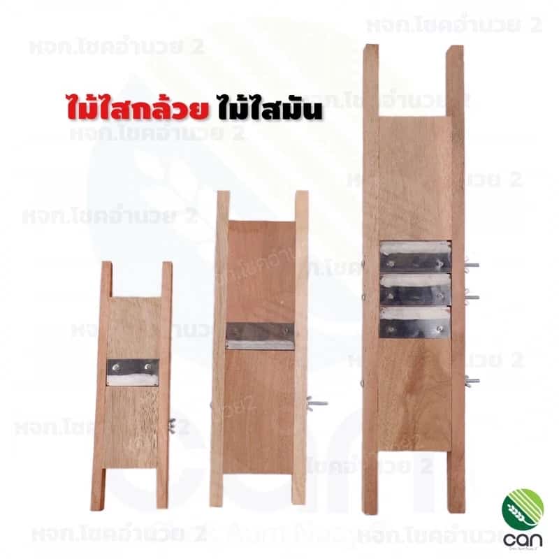 ที่ไสกล้วย ที่ไสมัน ที่ไสเผือก ที่ไสกล้วยแบบไม้ มีดสไลด์กล้วยฉาบ ที่สไลด์กล้วย ไม้ไสกล้วย…