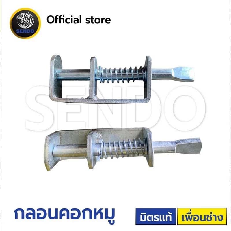 SENDO กลอนสปริง กลอนคอกหมู กลอน กลอนประตู ประตูสัตว์เลี้ยง กลอนประตูสัตว์เลี้ยง กลอนประตูหมู…