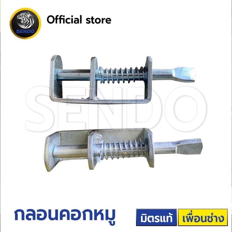 SENDO กลอนสปริง กลอนคอกหมู กลอน กลอนประตู ประตูสัตว์เลี้ยง กลอนประตูสัตว์เลี้ยง กลอนประตูหมู…