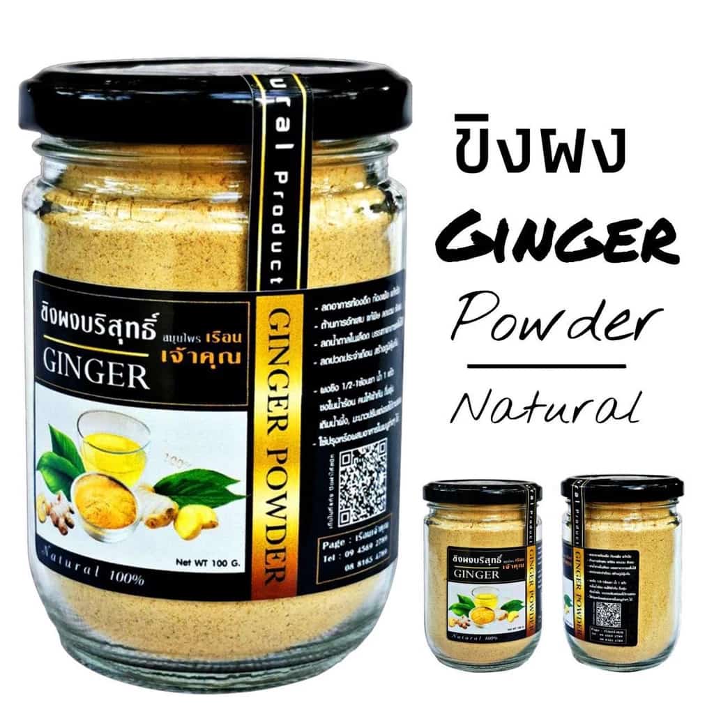 S03 ขิงผงเจ้าคุณ100 G. (Ginger) ขิงผงแท้ ขิงผง 100% ขิงไม่มีน้ำตาล ขิงบด ขิงอบแห้ง ขิงแผ่น…