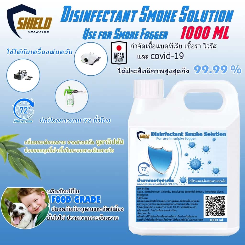 🏨Shield Solution👨⚕️นำ้ยาพ่นควัน 🦠น้ำยาพ่นฆ่าเชื้อโรค💯 Smokeฉีดพ่นควันฆ่าเชือ นำยาพ่นโควิ นำยาควันฉีดพ่นฆ่าเชื้อ