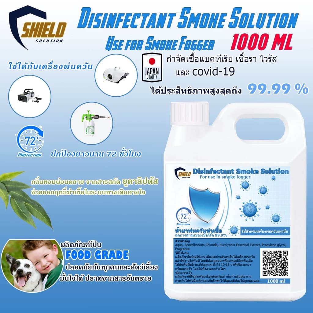 Shield Solution นำ้ยาพ่นควัน น้ำยาพ่นฆ่าเชื้อโรค Smokeฉีดพ่นควันฆ่าเชือ นำยาพ่นโควิ…