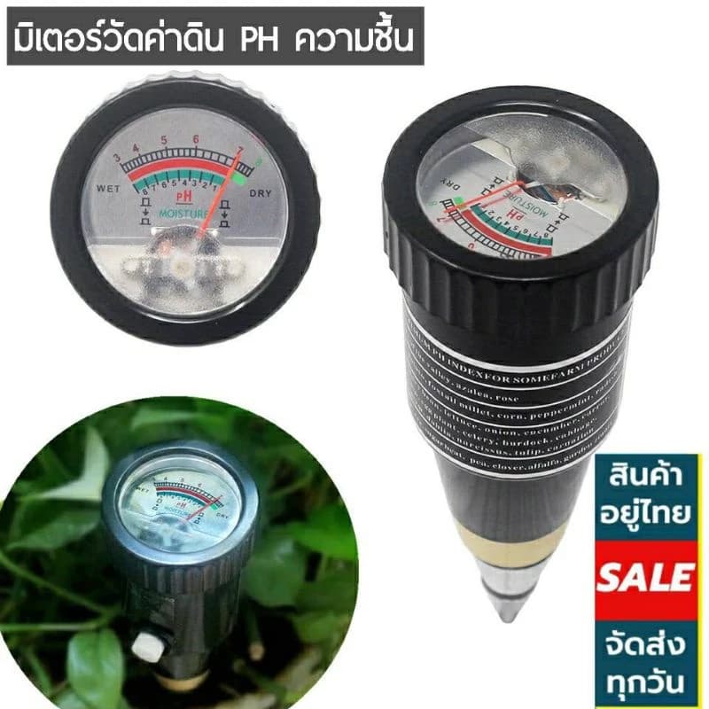 เครื่องวัดค่าดิน VT05 เซ็นเซอร์วัดค่าดิน