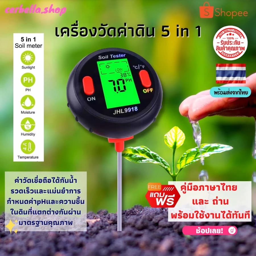 เครื่องวัดค่าดิน 5 in 1 PH