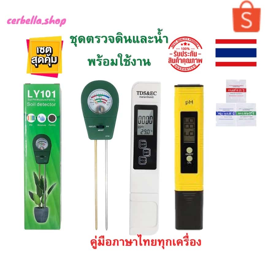 เครื่องมือวัดดิน LY101ใช้ตรวจจับดิน วัดค่าPHเครื่องวัดค่าPH+TDS&ECMETERวัดกรด-ด่างของน้ำ…