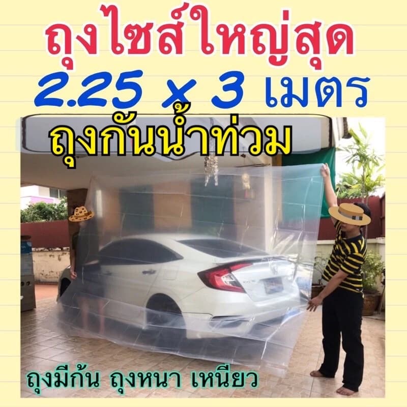 ถุงกันน้ำท่วม ถุงใบใหญ่ ถุงหนาเหนียว