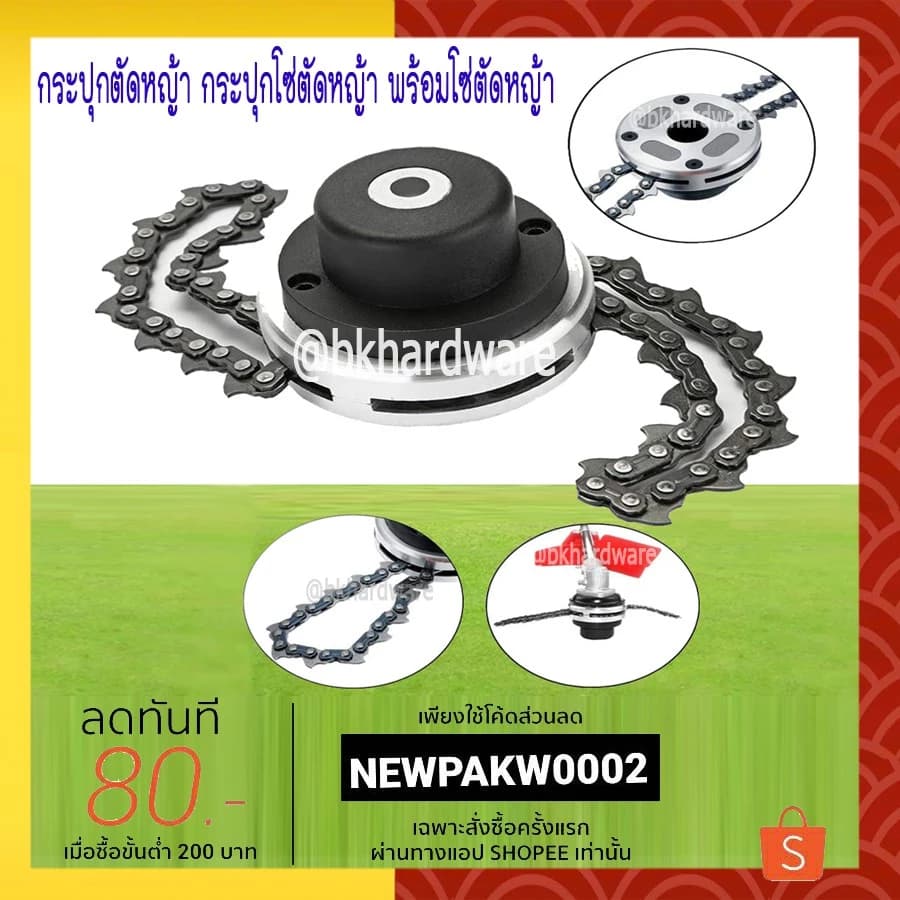 กระปุกโซ่ตัดหญ้า เอ็นตัดหญ้า
