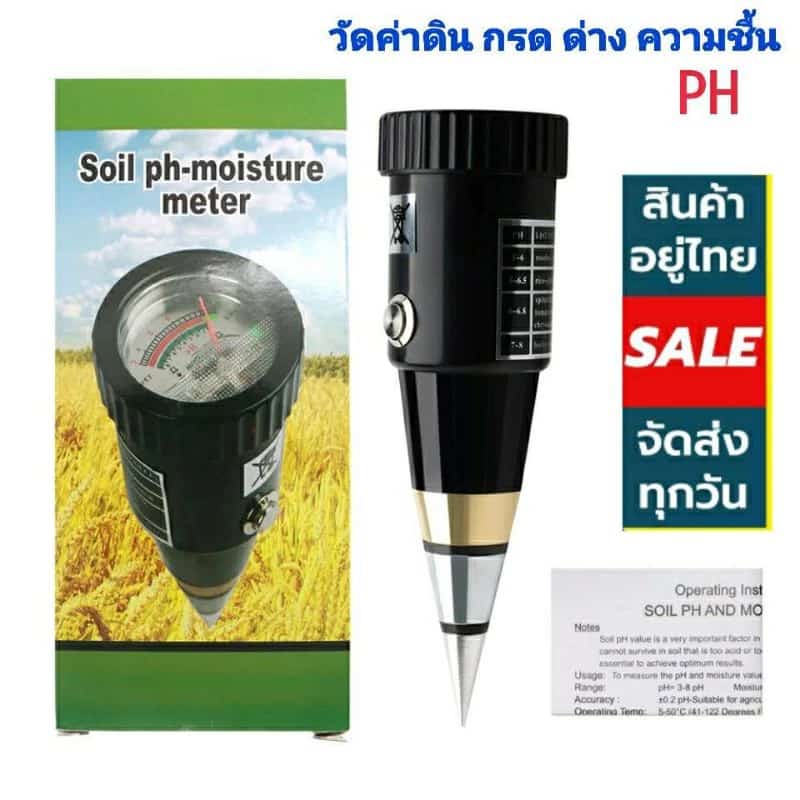 Soil Moisture PH Meter VT05 มิเตอร์วัดค่าดิน เครื่องวัดค่าดิน PH กรดด่าง ความชื้นในดิน…