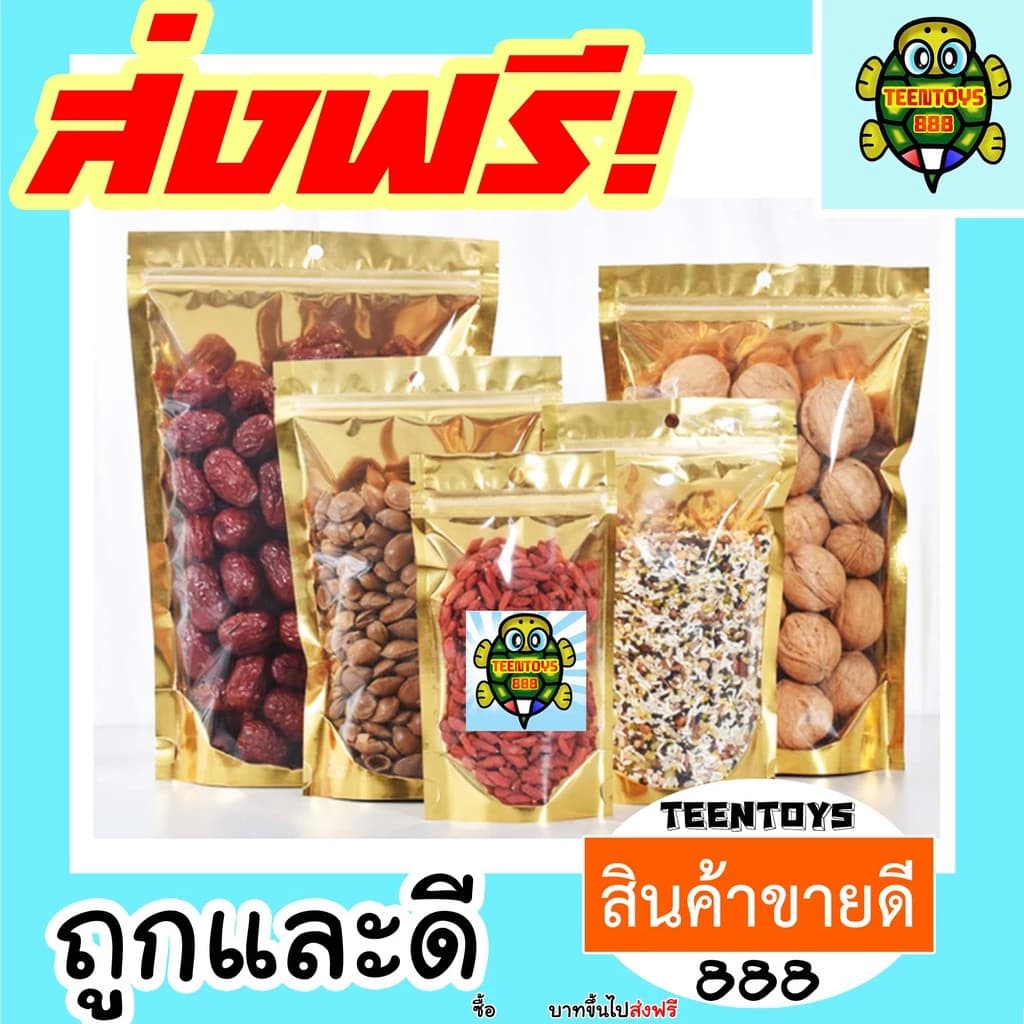 ถุงฟอยด์สีทอง หน้าใส/หลังทอง ถุงซิปล็อค แพคละ 50ใบ ซิปทอง ถุงซิปทอง ตั้งได้ ถุงฟอยด์
