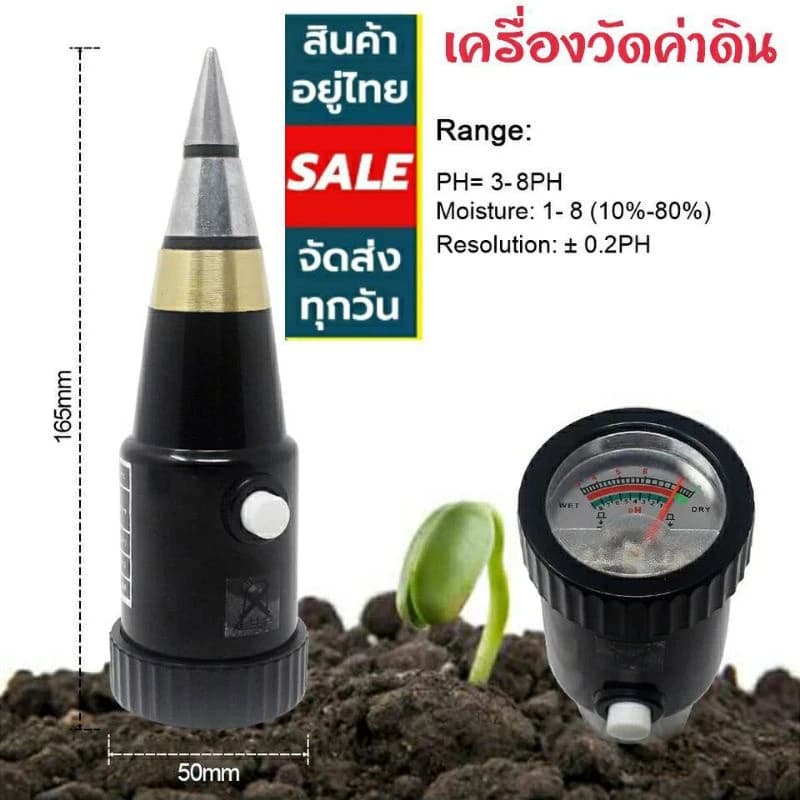 มิเตอร์วัดค่าดิน VT05 Soil Moisture PH Meter