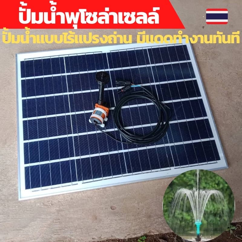 ปั้มน้ำพุโซล่าเซลล์ 12V 50W