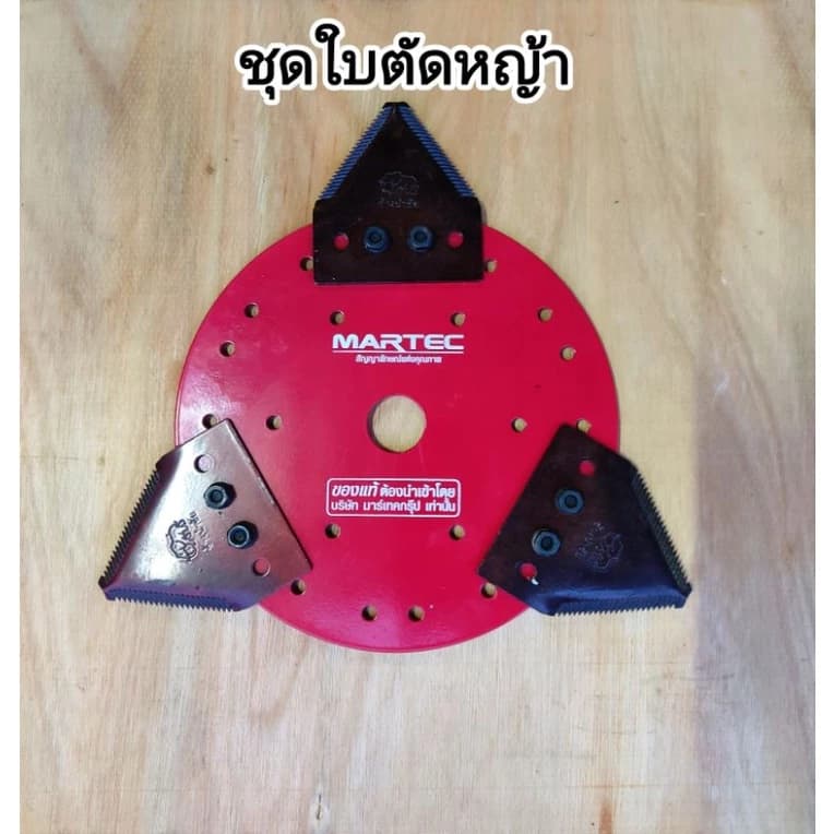 ชุดใบตัดหญ้า ตัดได้เรียบเตียน