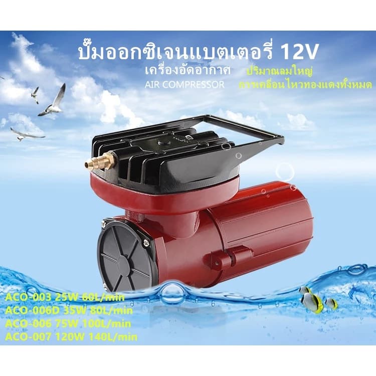ปั๊มลม12Vปั๊มแบตเตอร์รี่ เครื่องเติมอากาศ