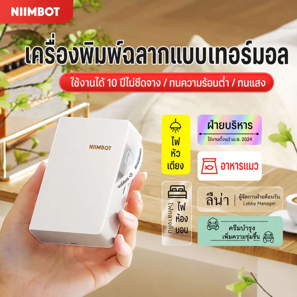 NIIMBOT N1 เครื่องพิมพ์ฉลากถ่ายโอนความร้อน ฉลากสีที่พิมพ์ได้ เครื่องฉลากไม่ซีดจางใช้งานได้ยาวนาน