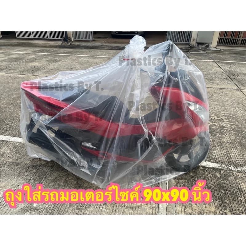 ถุงใบใหญ่ 90x90นิ้ว ถุงคลุมมอเตอไซค์ ถุงกันน้ำท่วม