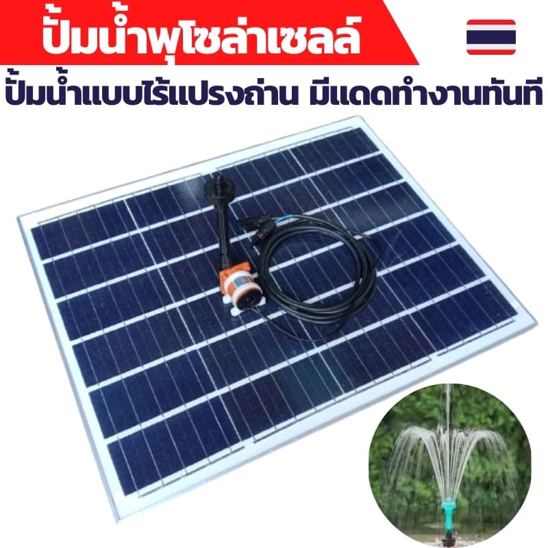 ปั้มน้ำพุโซล่าเซลล์ 12V 50W