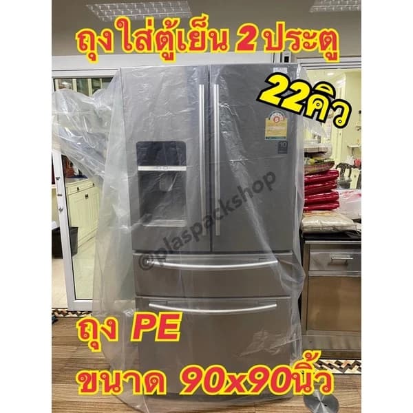 ถุงกันน้ำท่วม ถุงPE หนา90x90นิ้ว ใส่เตียง