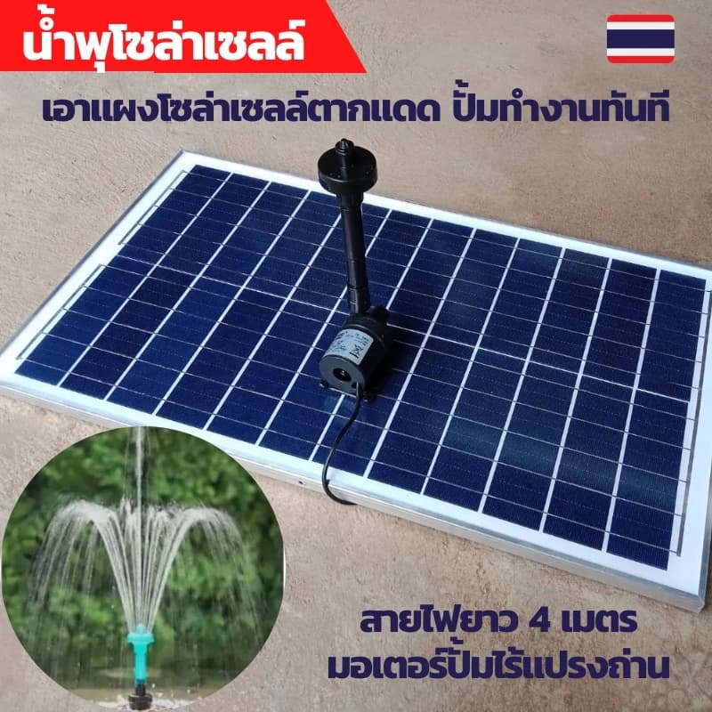 ปั้มจุ่มโซล่าเซลล์ 12V