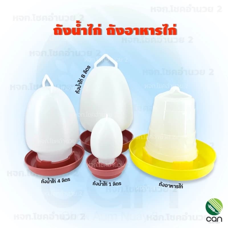 ขวดน้ำไก่ ถังอาหารไก่