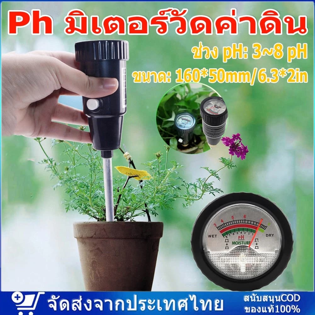 เครื่องวัดค่า Ph ดินเครื่องวัดความชื้นแบบพกพา มิเตอร์วัดค่าดิน เครื่องวัดค่าดิน กรดด่าง…