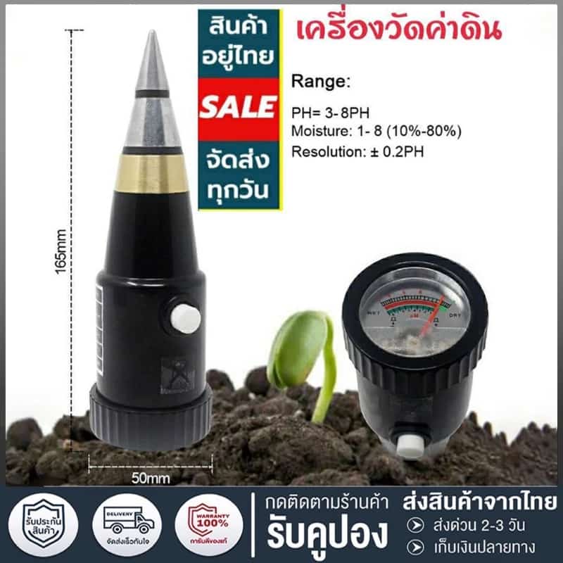 จากไทย มิเตอร์วัดค่าดิน เครื่องวัดค่าดิน VT05 PH กรดด่าง ความชื้นในดิน Soil Moisture PH Meter…