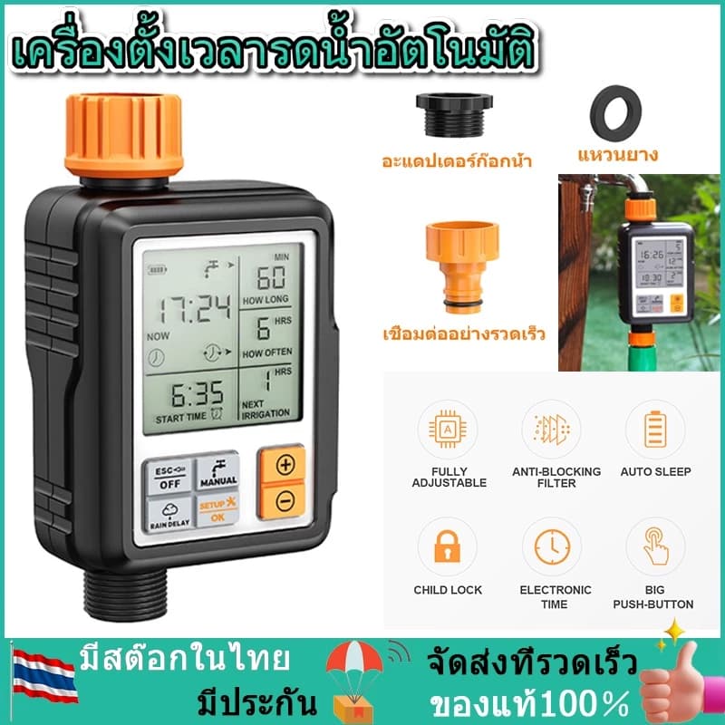 เครื่องตั้งเวลารดน้ำอัตโนมัติ อุปกรณ์ควบคุมตั้งเวลารดน้ำต้นไม้ อัตโนมัติ water timer…