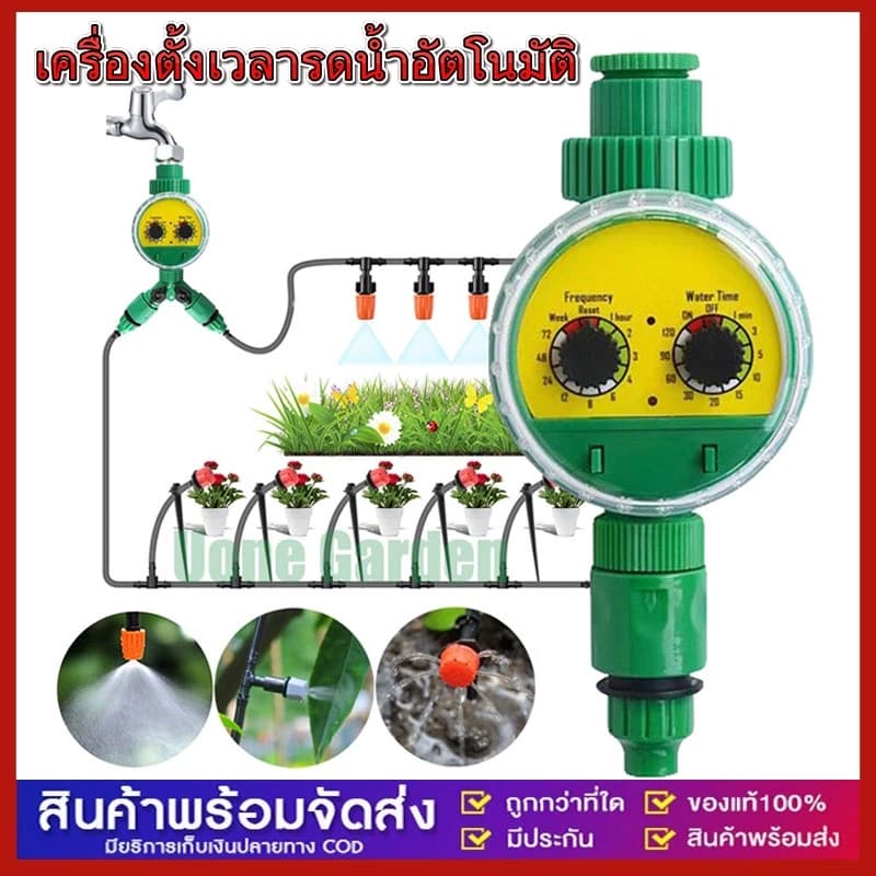 เครื่องตั้งสปริงเกอร์ Water timer Digital