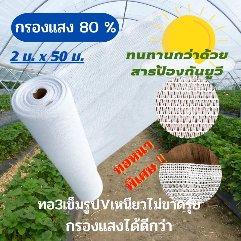 สแลนกันแดด สีขาว หน้ากว้าง 2ม.x 50 ม.