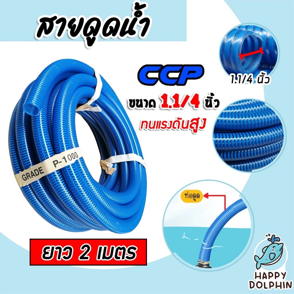 สายดูด ขนาด 1.1/4นิ้ว ยาว 2เมตร