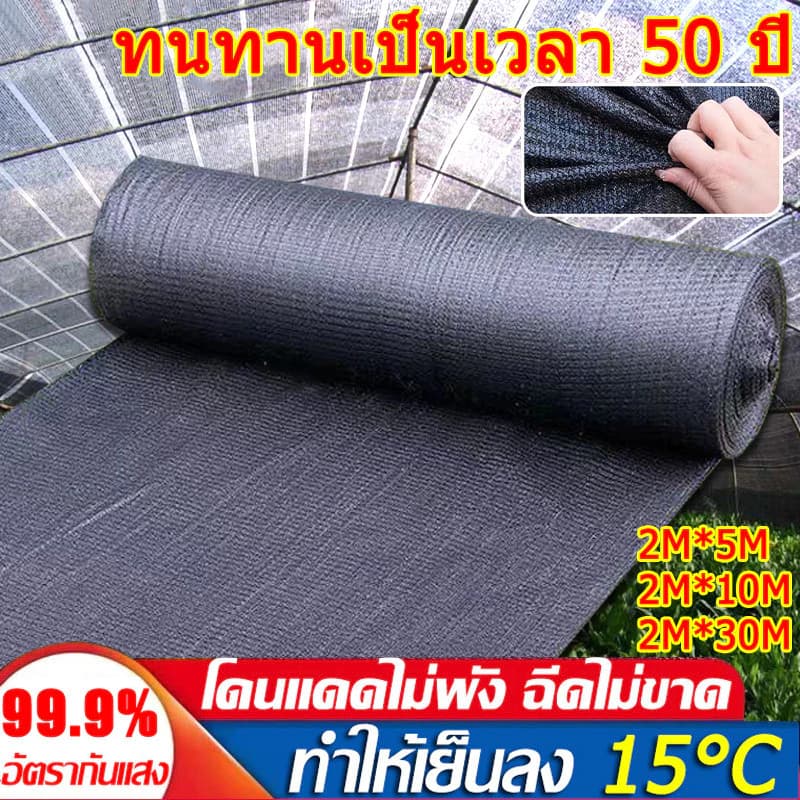 สแลน2*10-20เมตร สีดำ กันแดด50% เกรดA